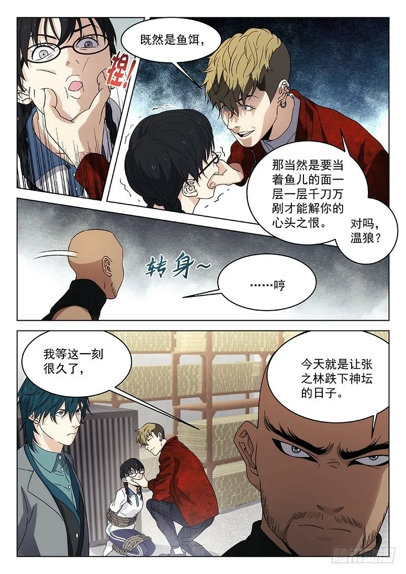 100：绑匪 第7页
