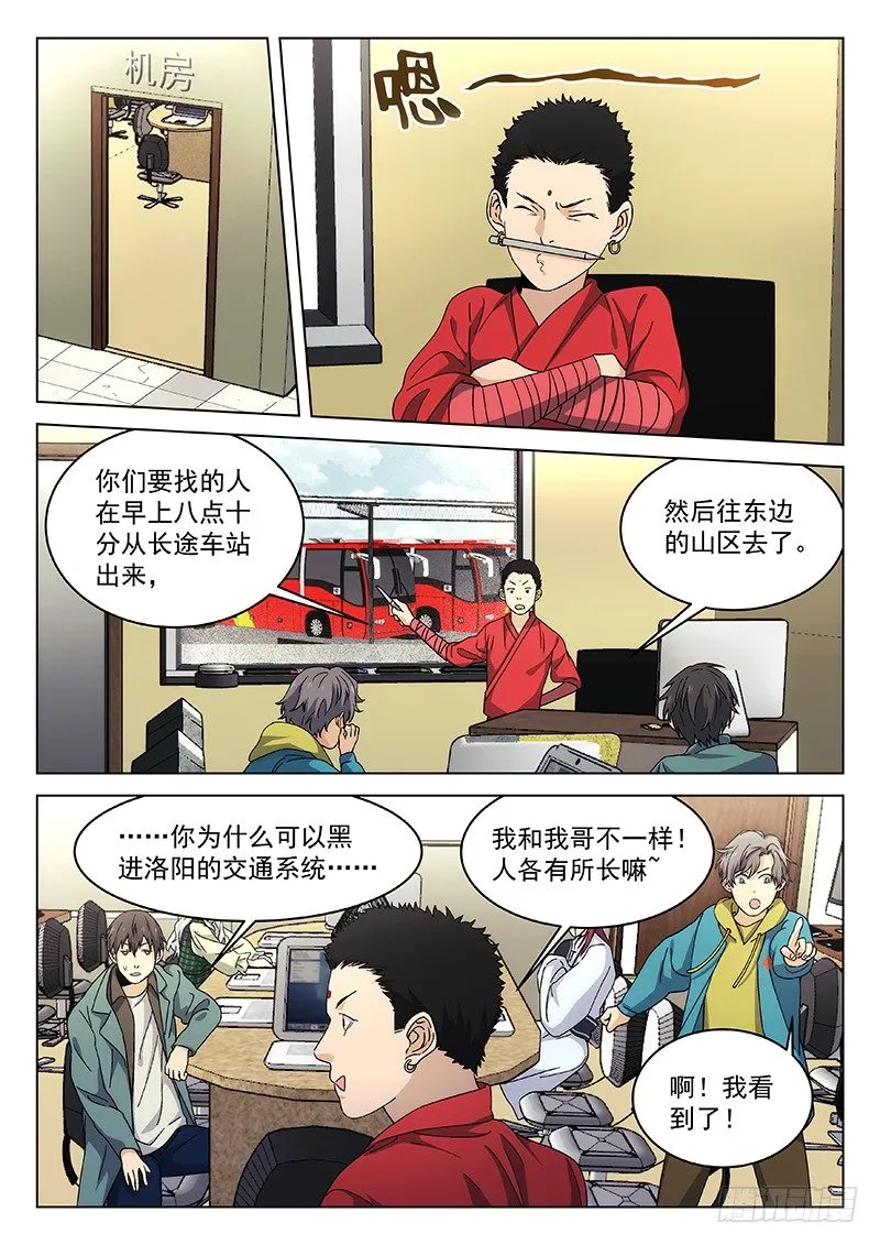100：绑匪 第8页