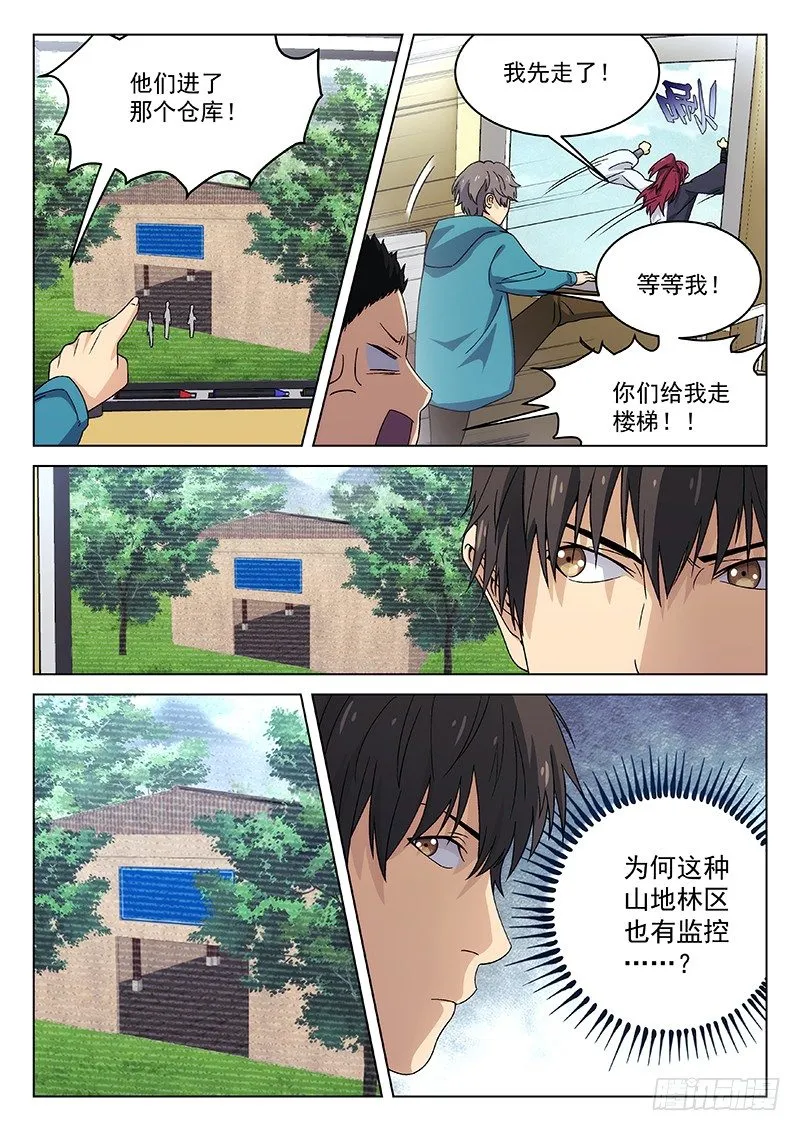 100：绑匪 第9页