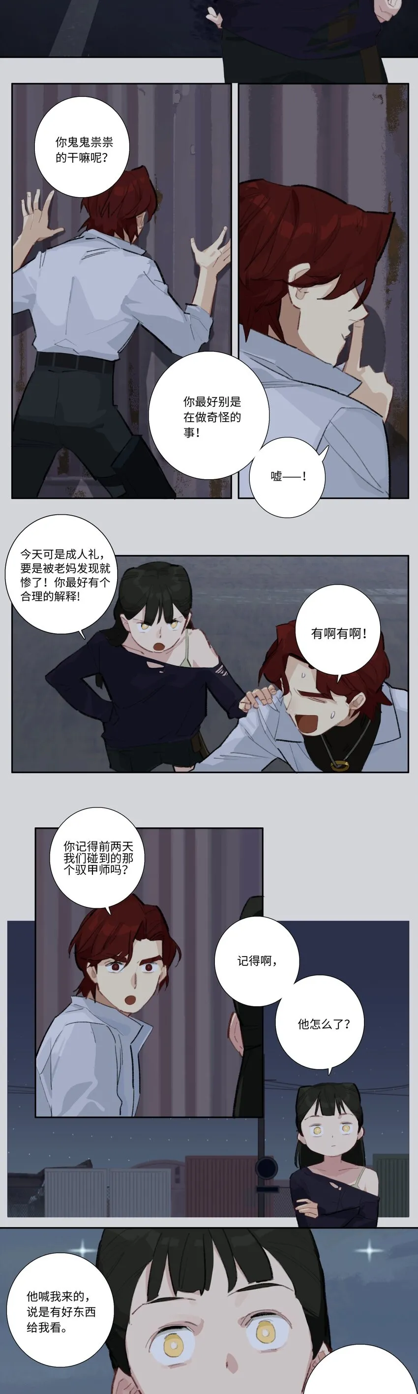 第三话 成人礼之夜 第2页