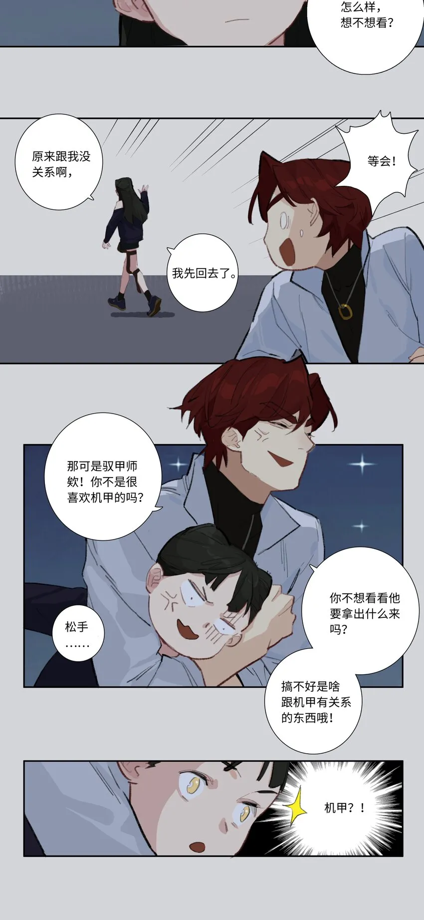 第三话 成人礼之夜 第3页