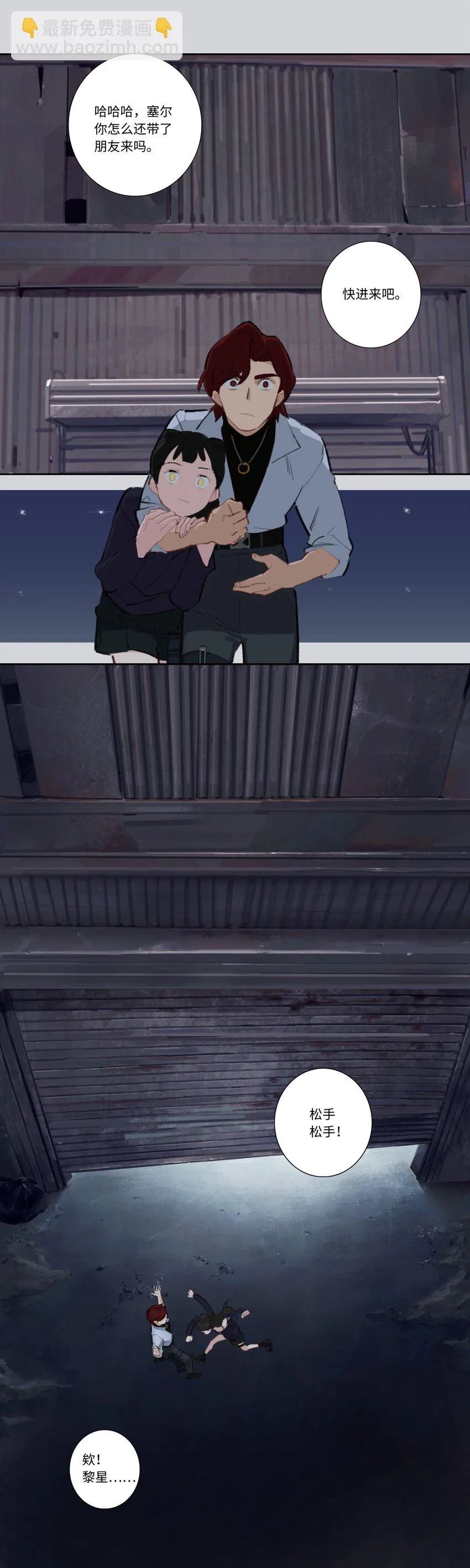 第三话 成人礼之夜 第4页