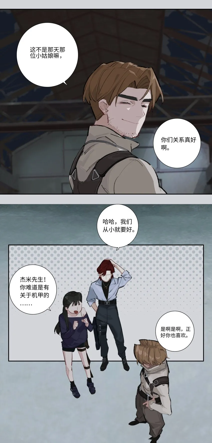 第三话 成人礼之夜 第6页