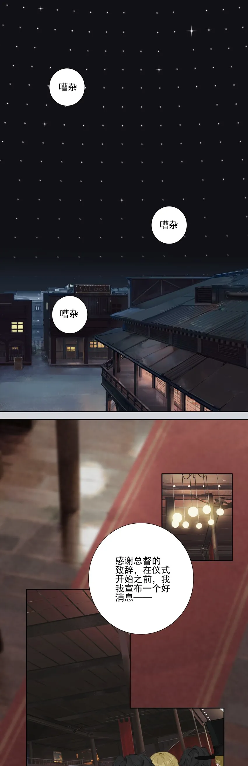 第三话 成人礼之夜 第8页