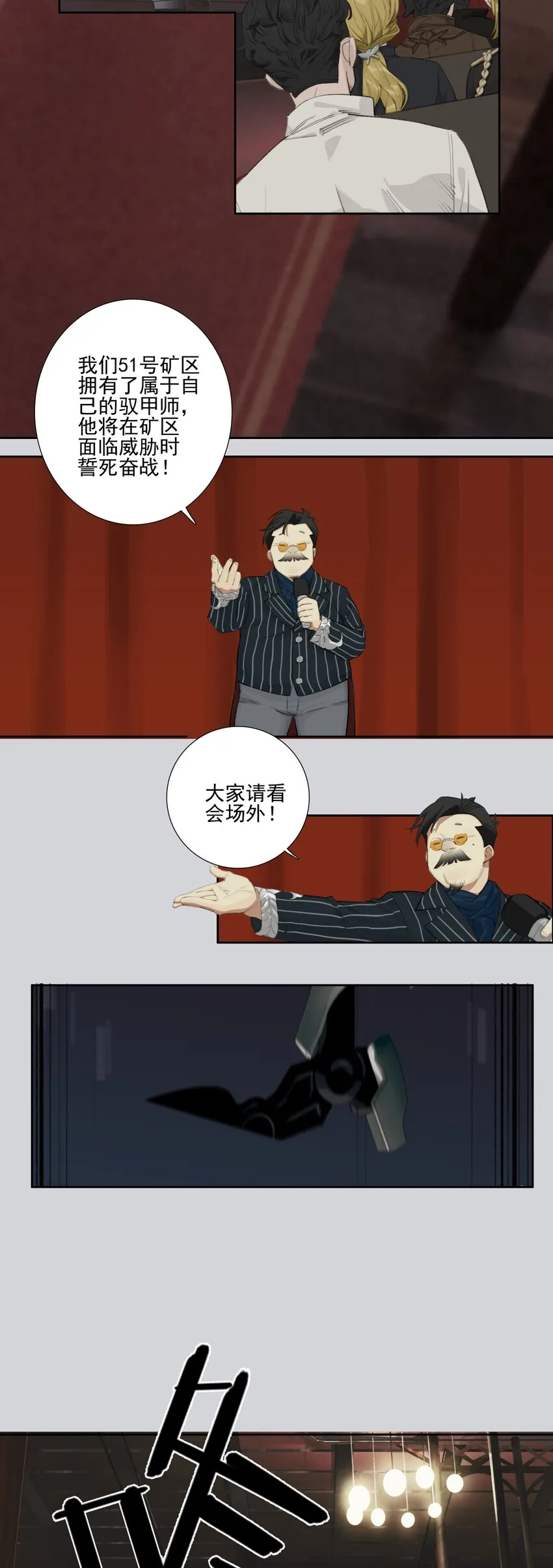 第三话 成人礼之夜 第9页