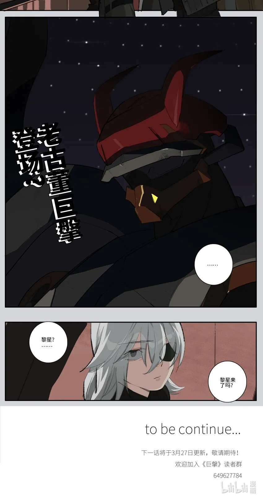 第三话 成人礼之夜 第13页