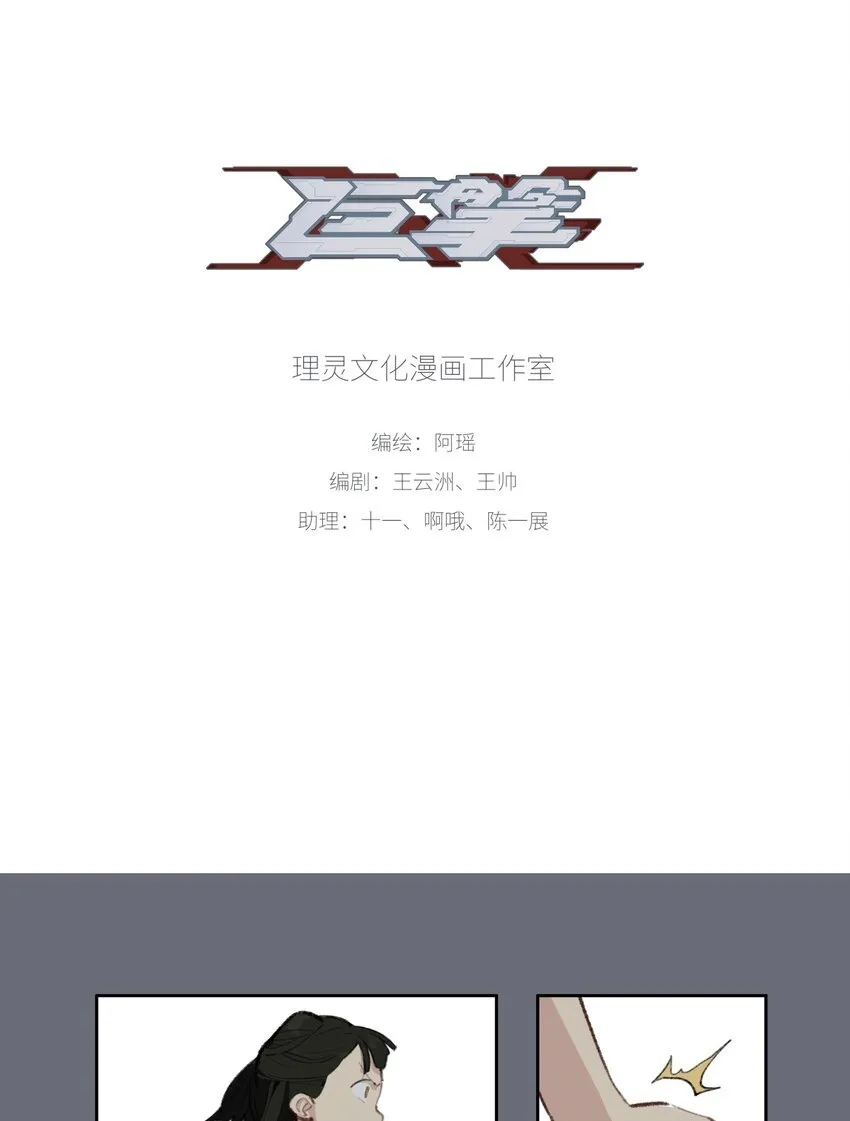 第十三话 “赢不了的” 第2页