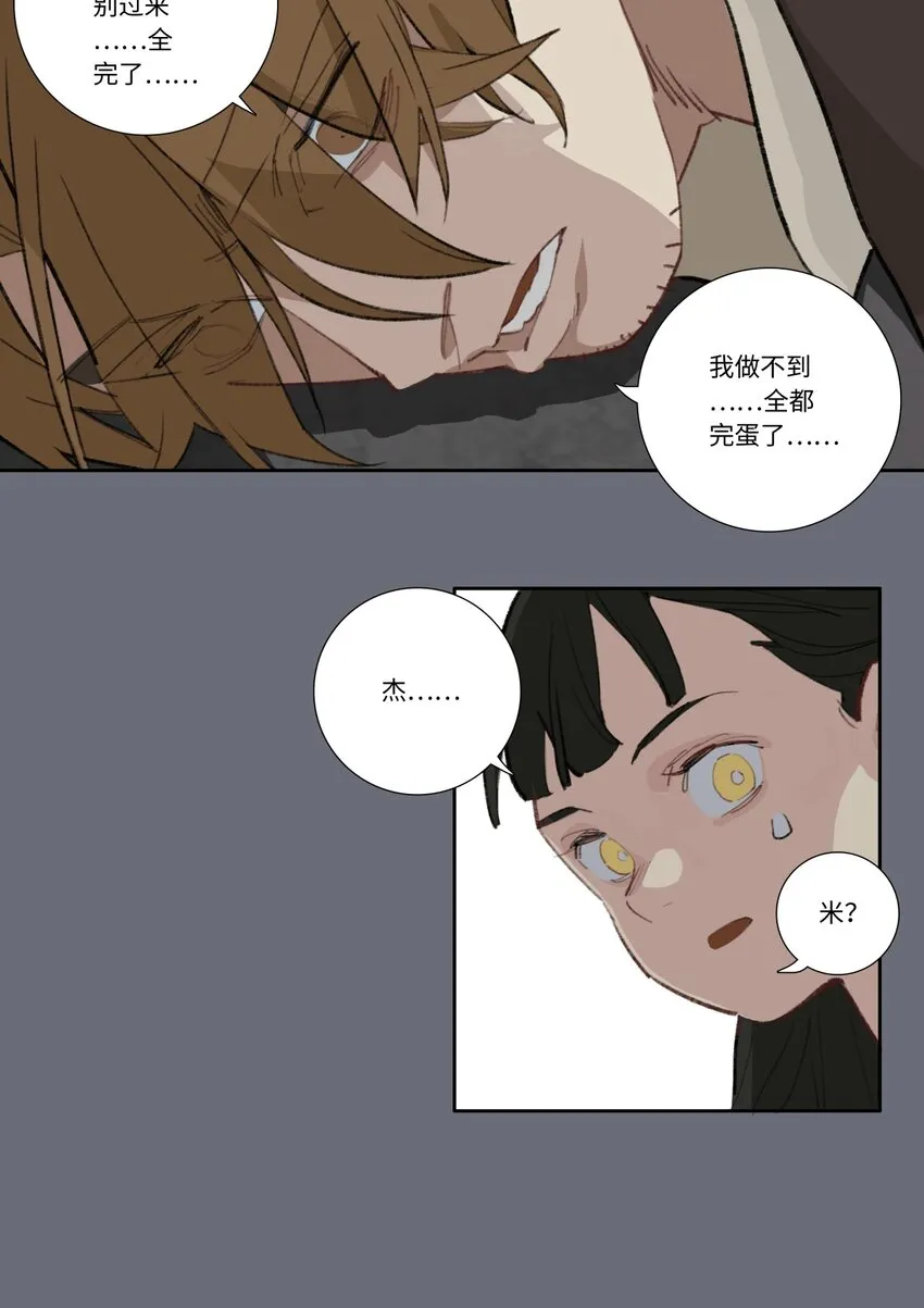 第十三话 “赢不了的” 第10页