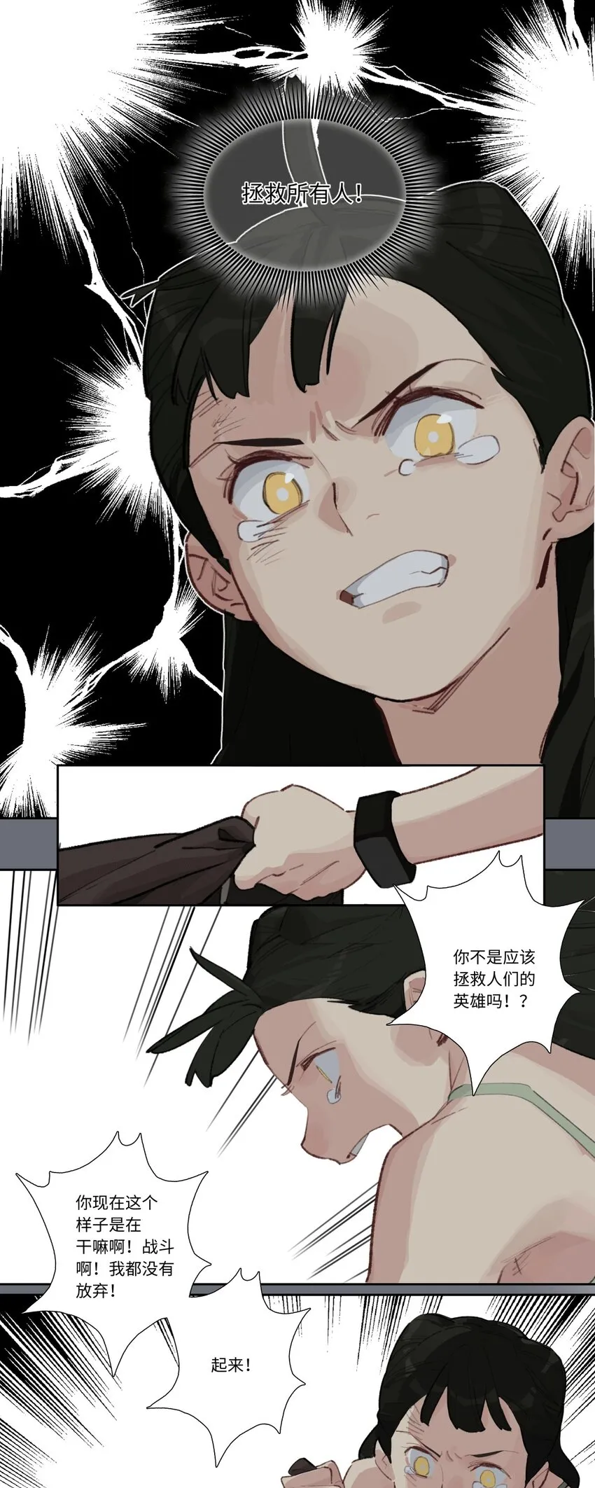 第十三话 “赢不了的” 第13页