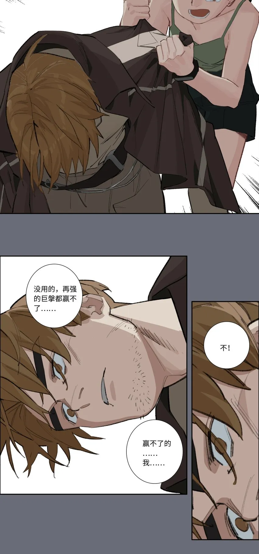 第十三话 “赢不了的” 第14页