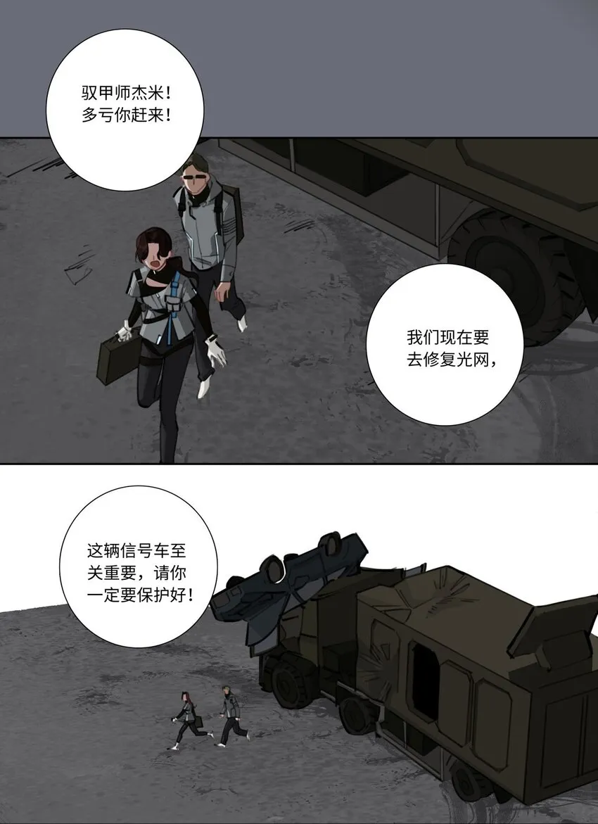 第十七话 并肩作战 其一 第26页