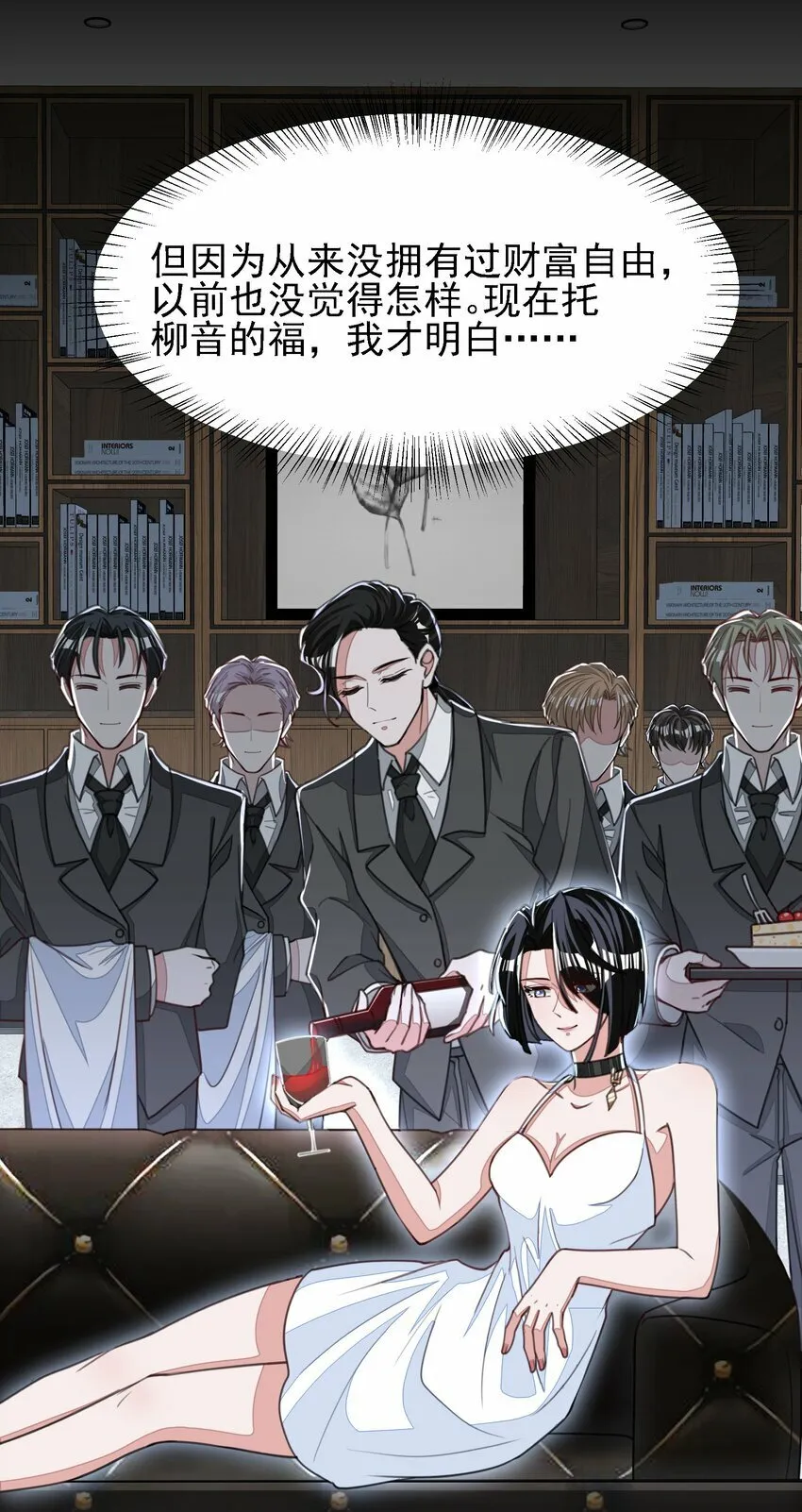 016 超可爱大金主 第9页