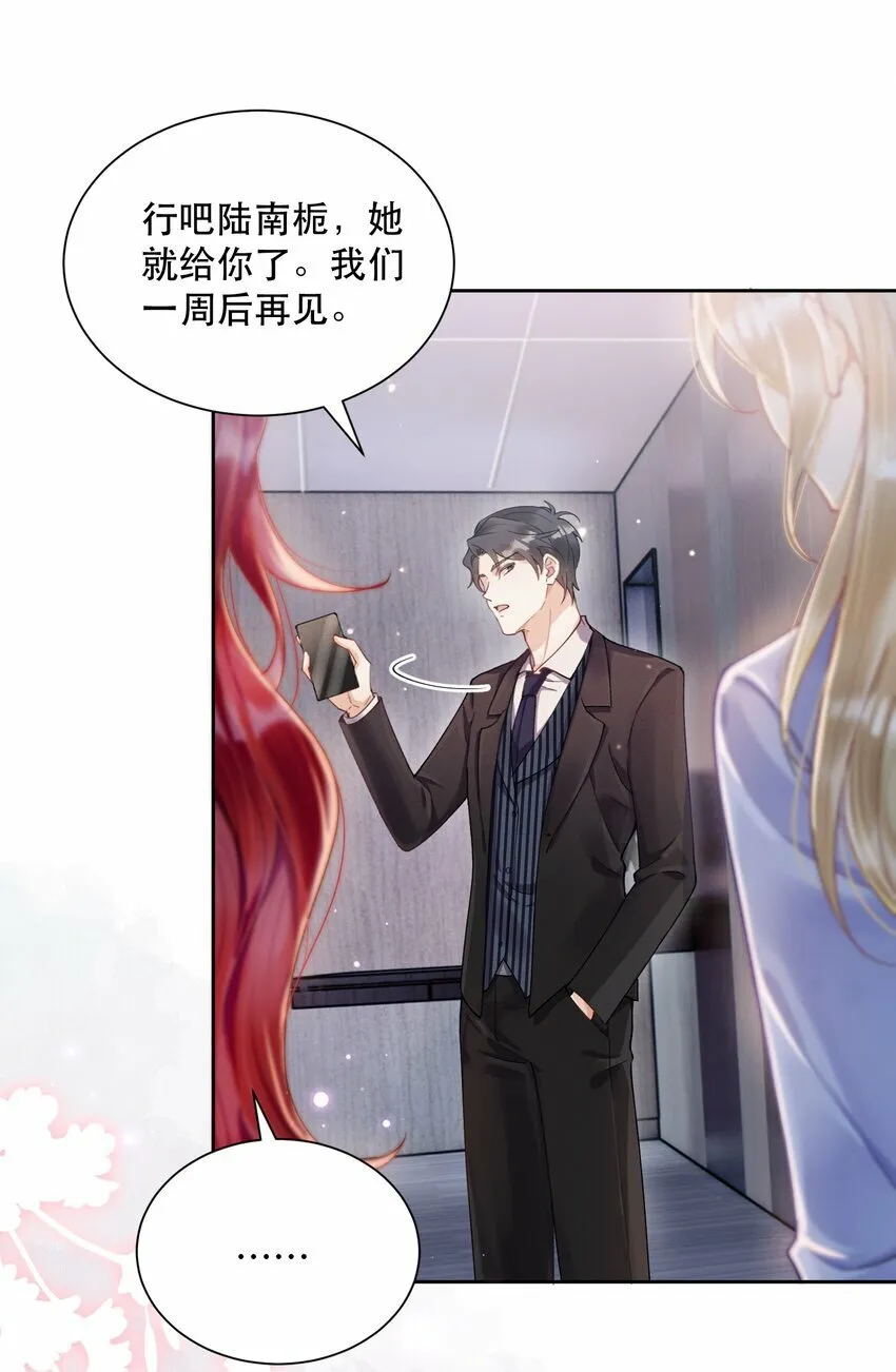 07 挑选战袍 第6页