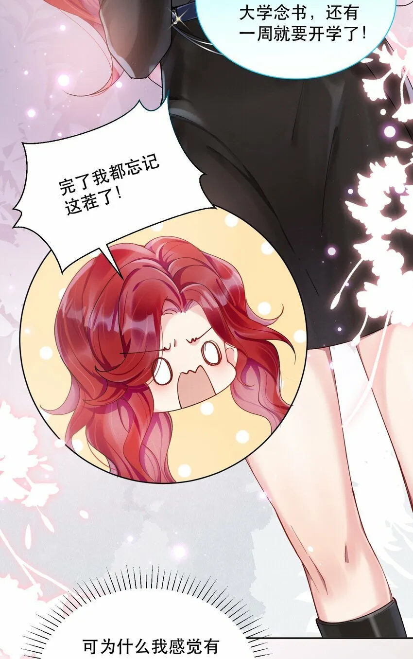 07 挑选战袍 第8页