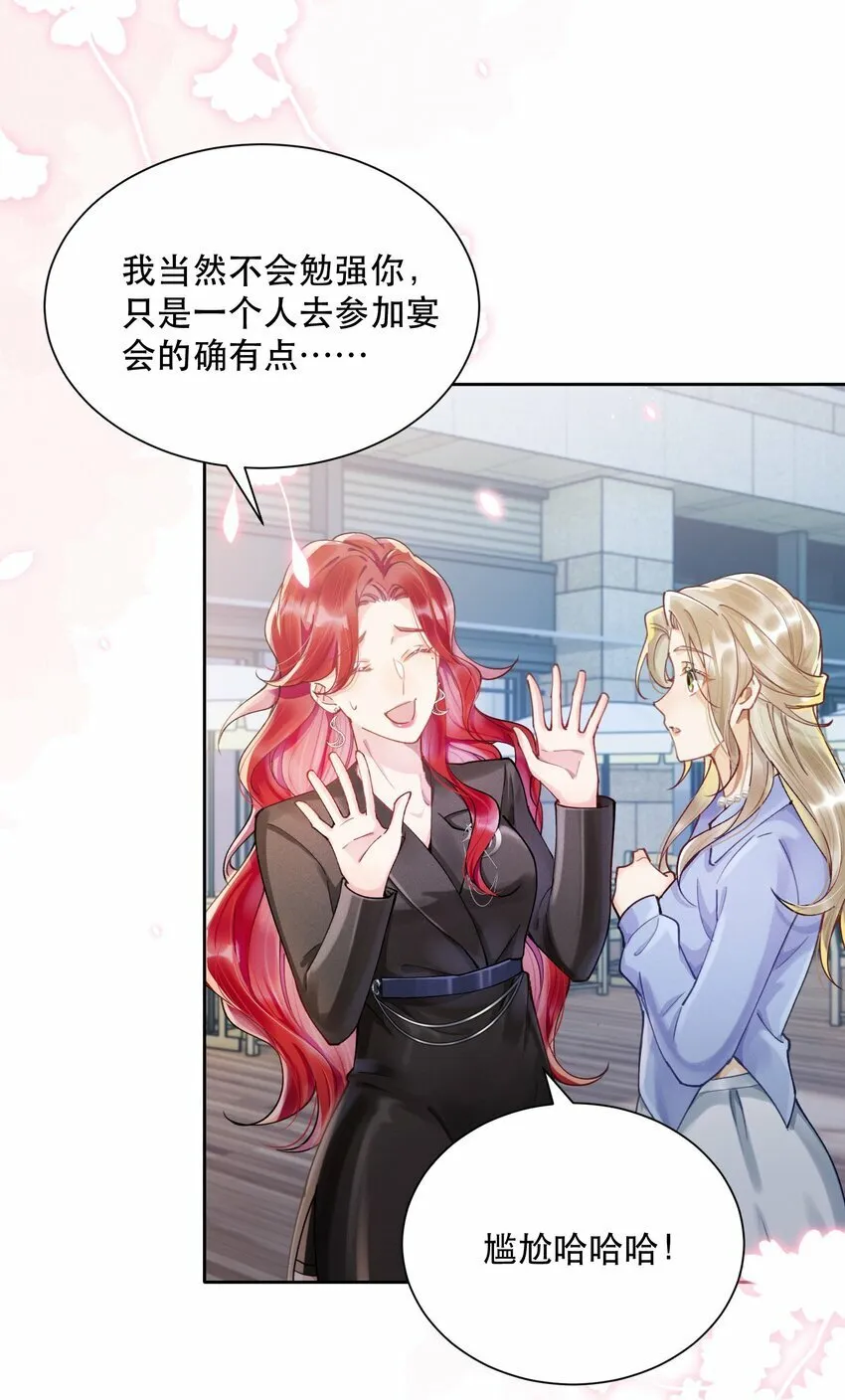 07 挑选战袍 第19页