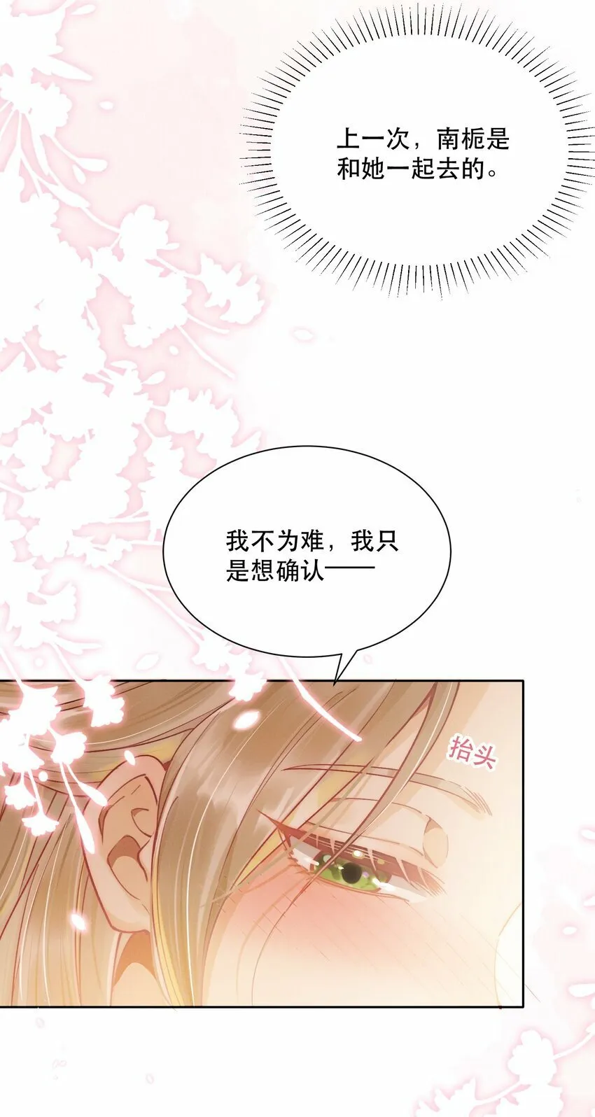 07 挑选战袍 第21页