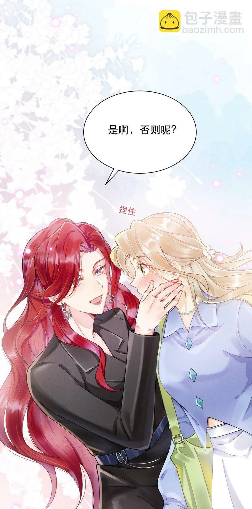 07 挑选战袍 第23页