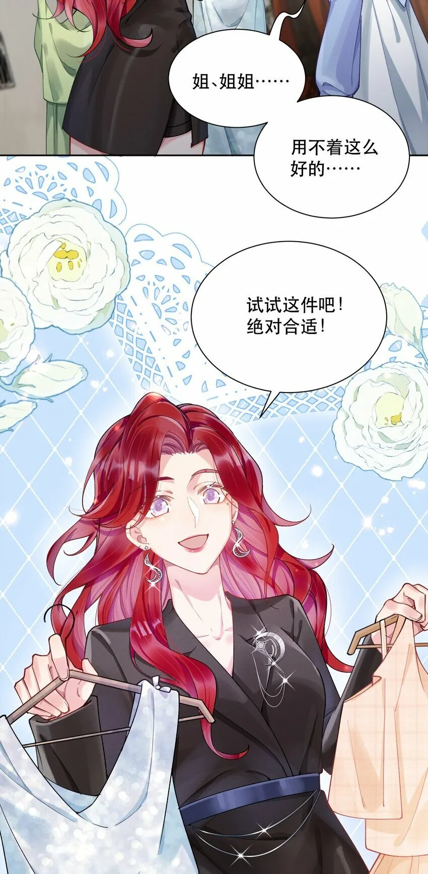 07 挑选战袍 第28页