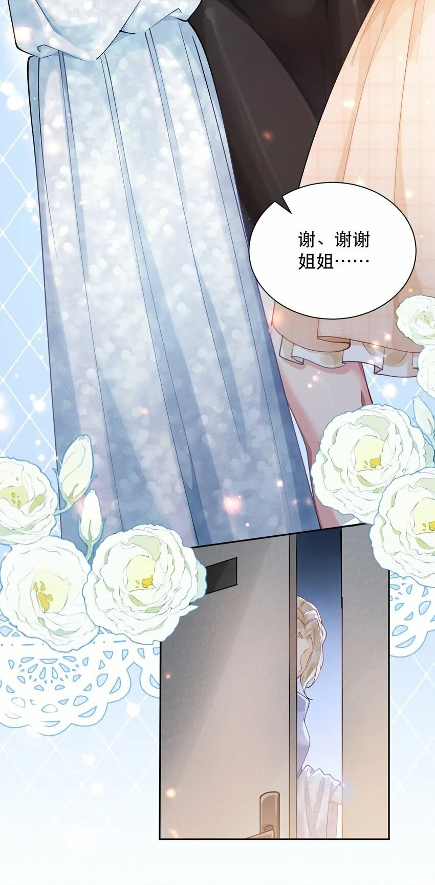 07 挑选战袍 第29页