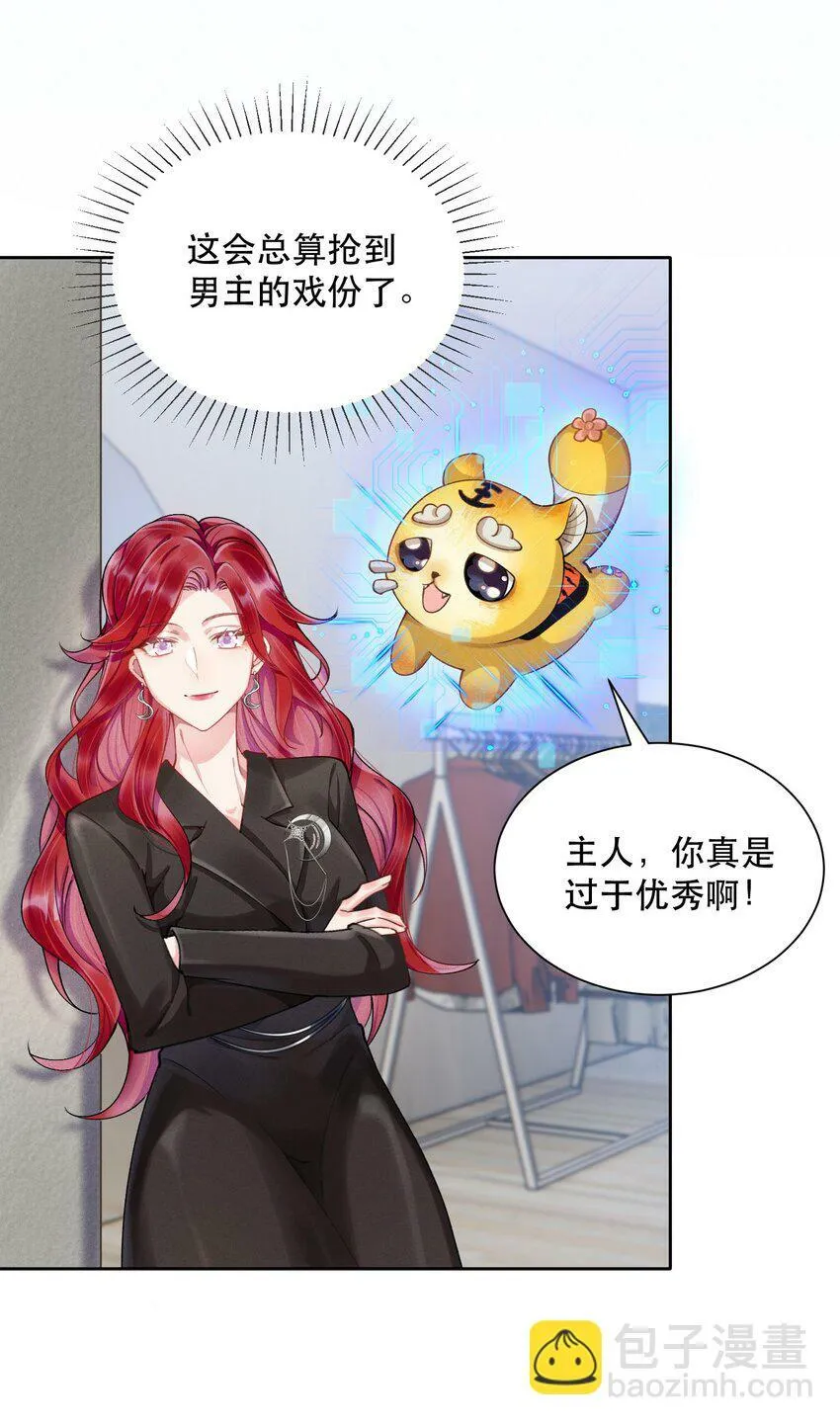 07 挑选战袍 第30页