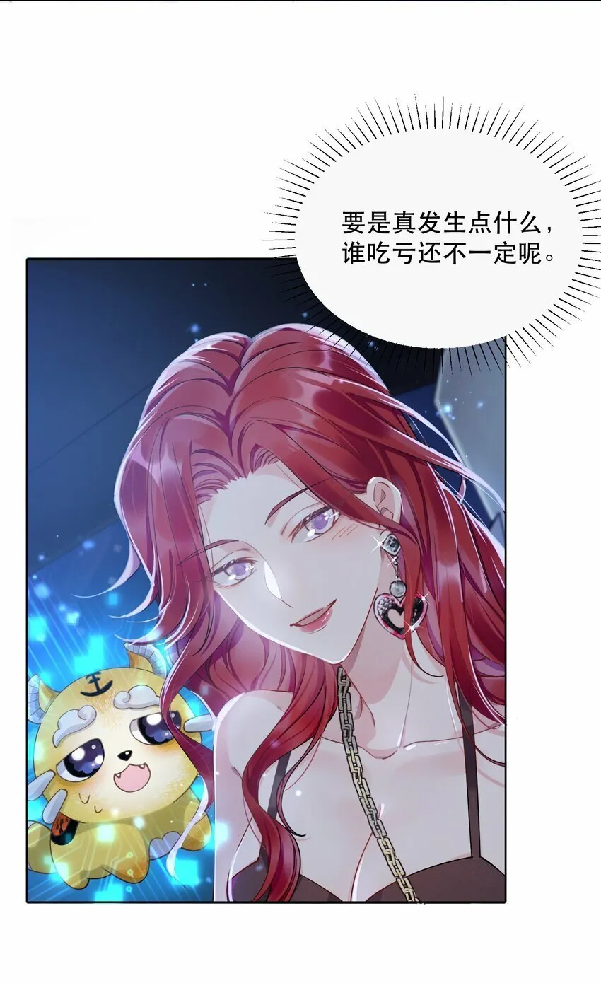 05 色令智昏 第6页