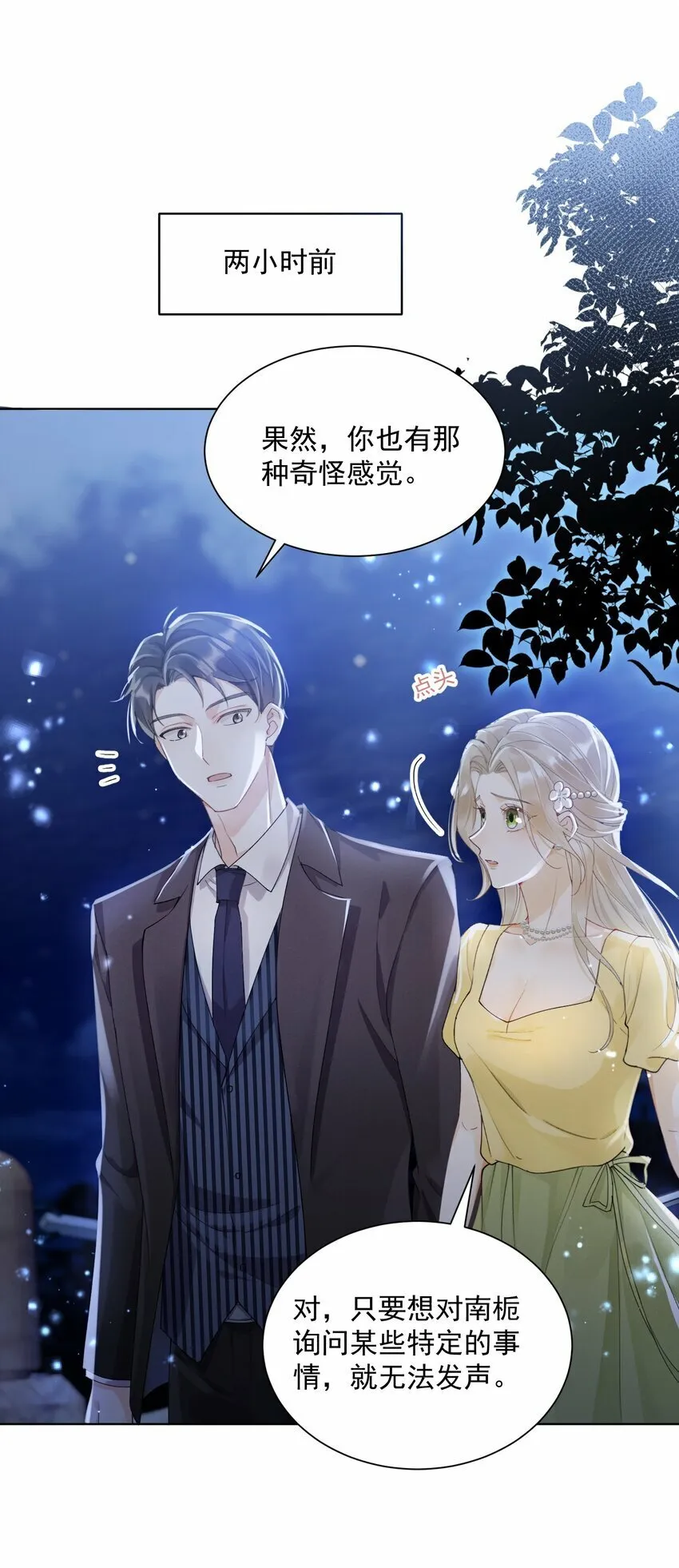 04 我想带你去个地方 第3页