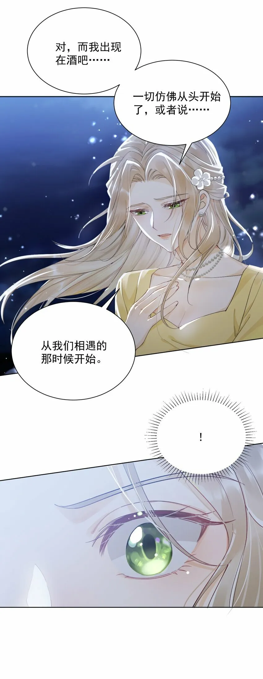 04 我想带你去个地方 第8页
