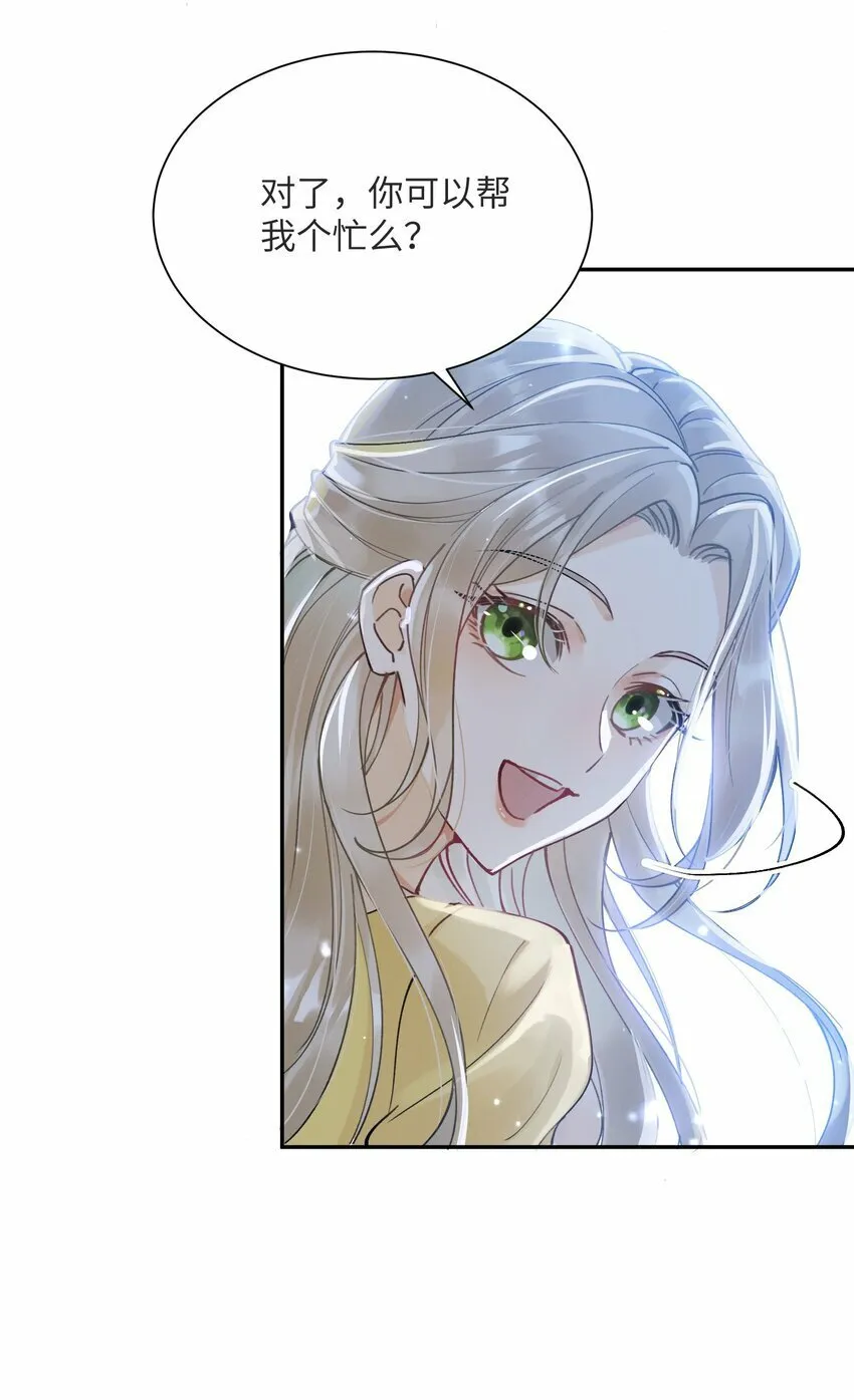 04 我想带你去个地方 第14页