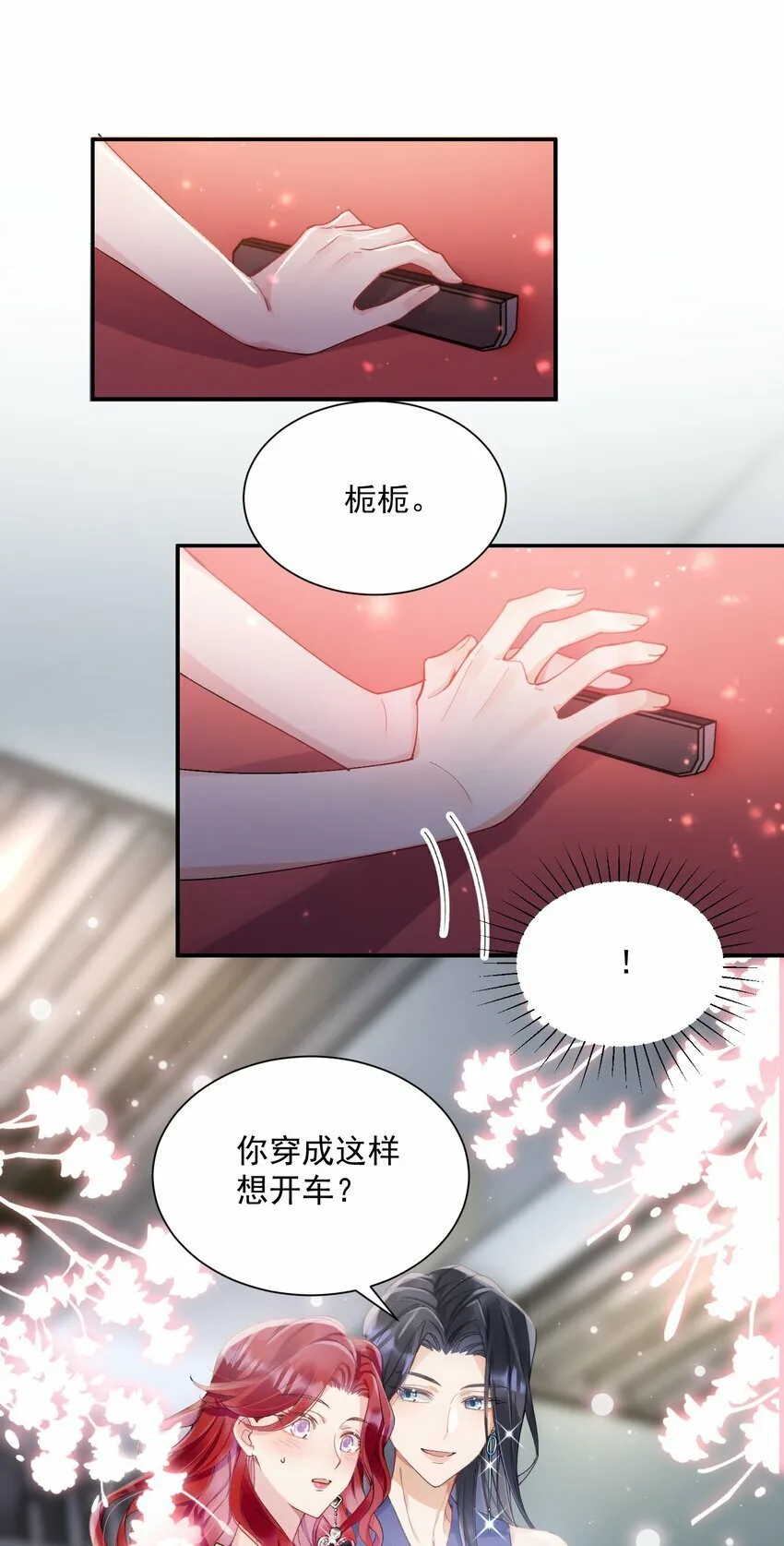 04 我想带你去个地方 第28页