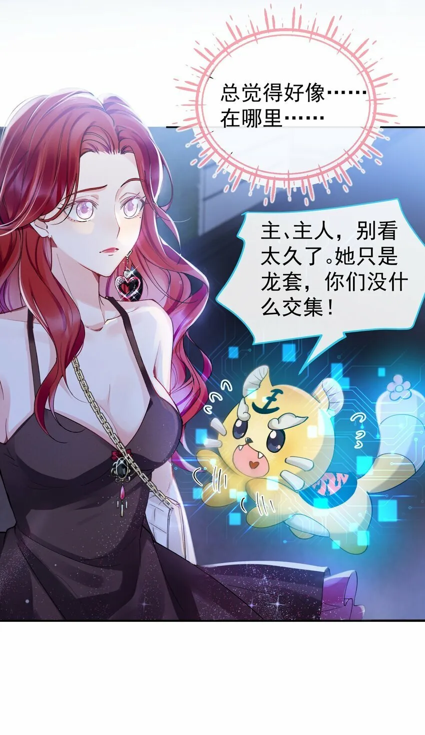 03 攻略对象错误 第5页