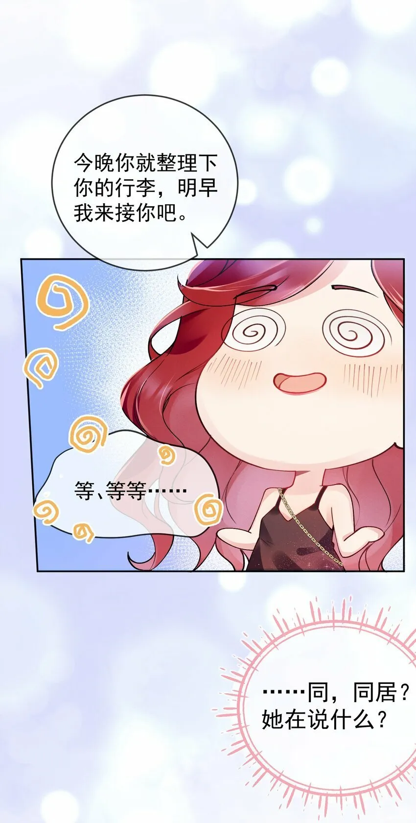 03 攻略对象错误 第18页