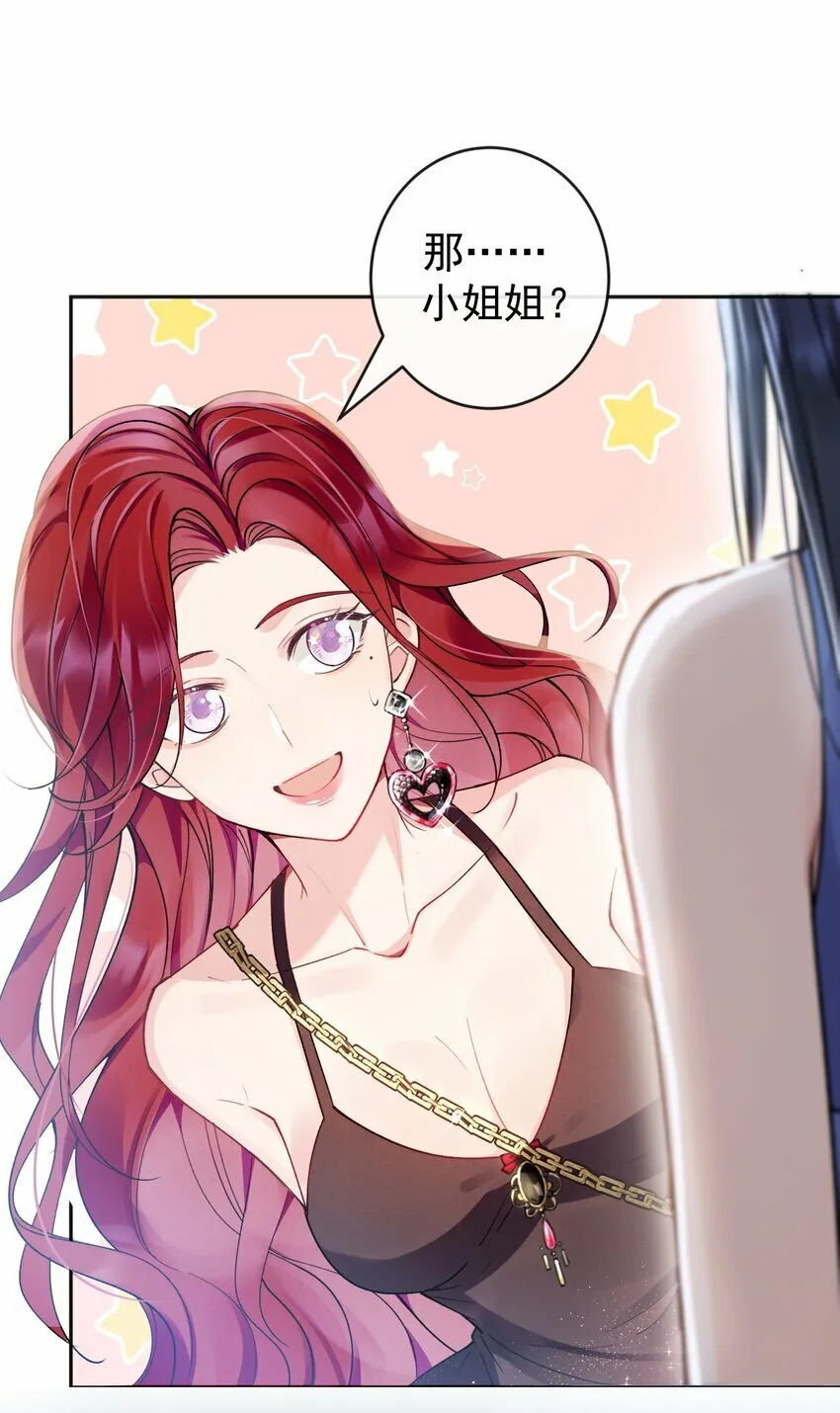 03 攻略对象错误 第24页