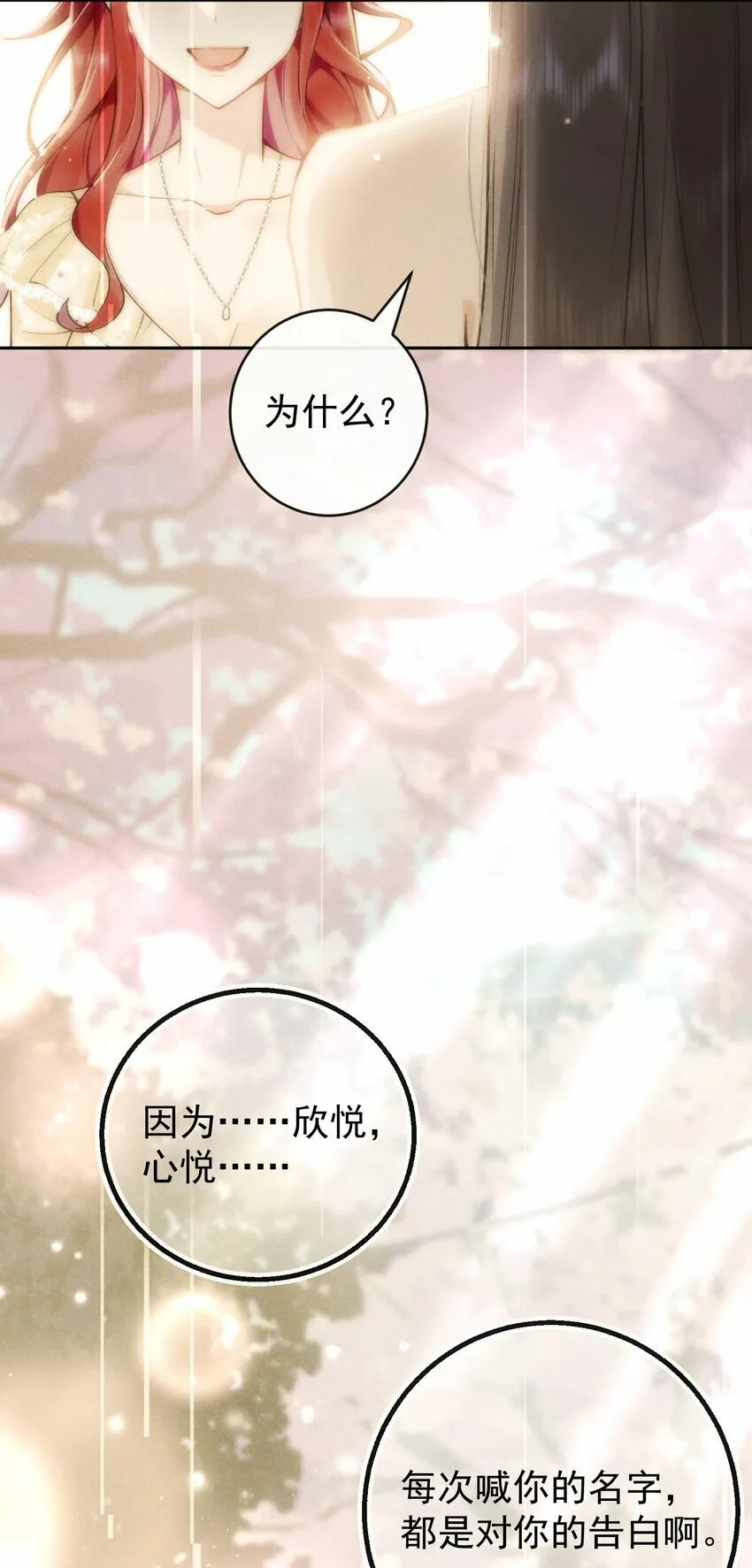 03 攻略对象错误 第31页