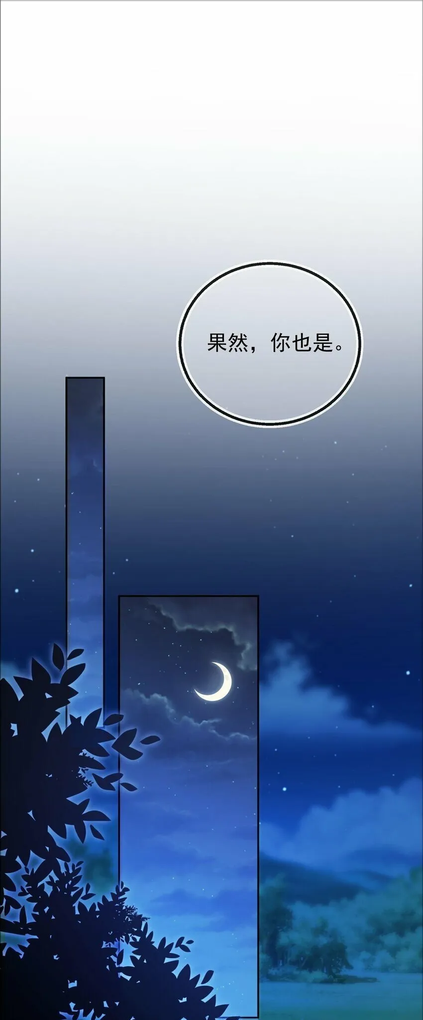 03 攻略对象错误 第40页