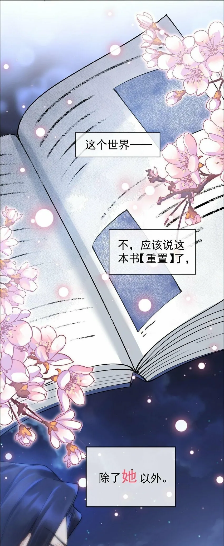 03 攻略对象错误 第44页