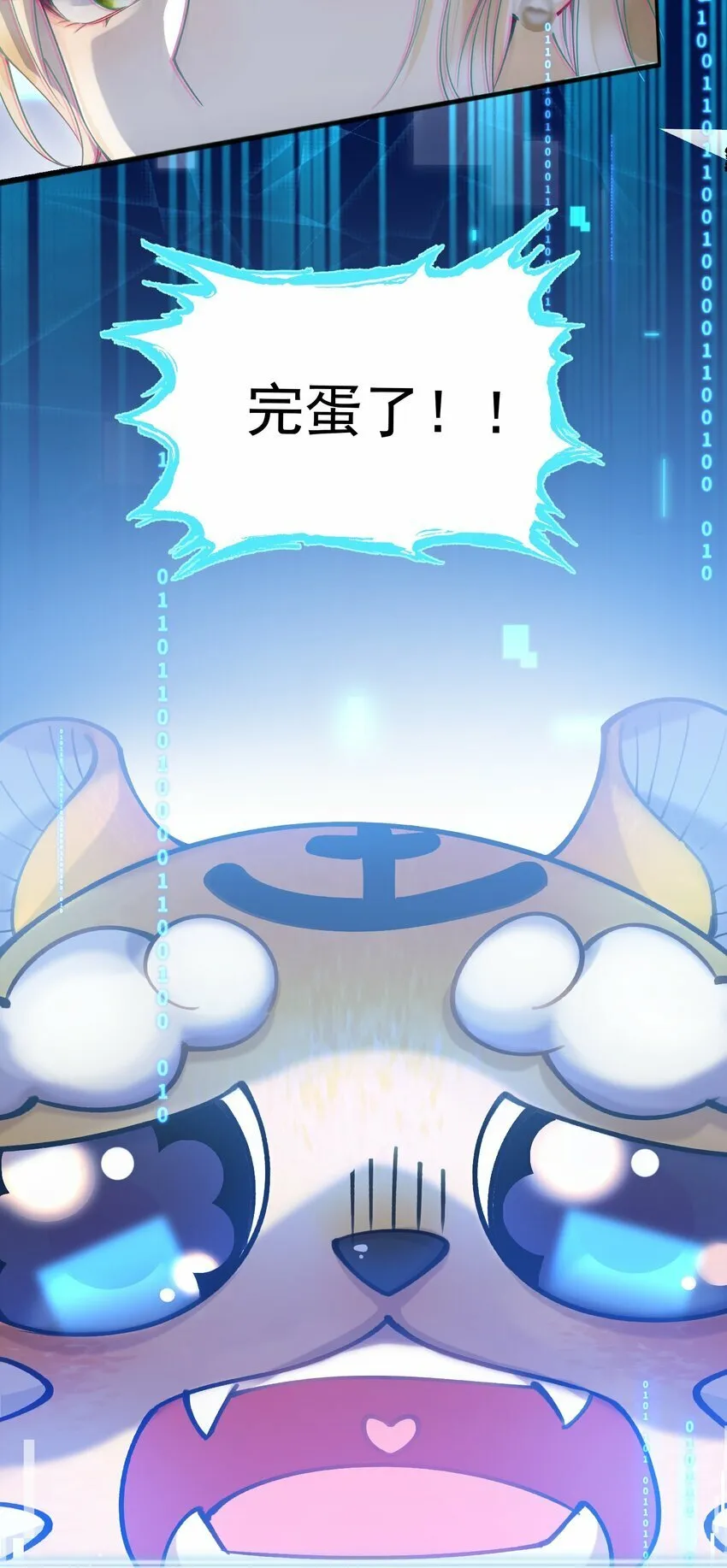 01 众人皆醒，她独醉 第9页