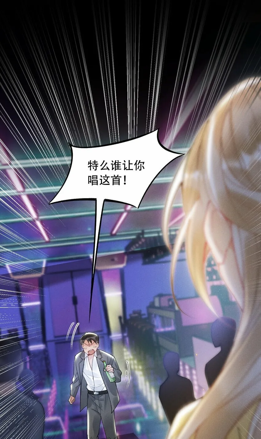 01 众人皆醒，她独醉 第23页