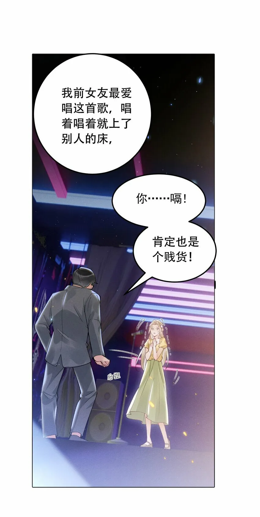 01 众人皆醒，她独醉 第25页