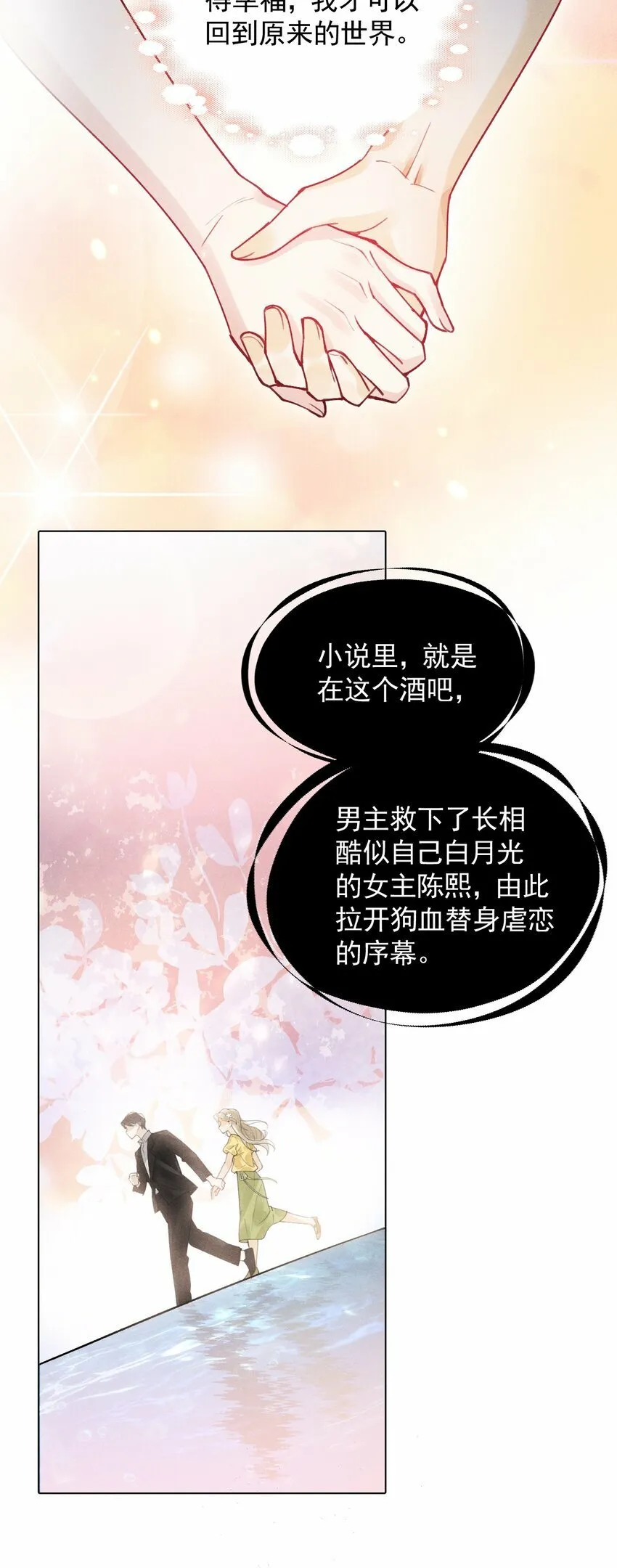 01 众人皆醒，她独醉 第44页