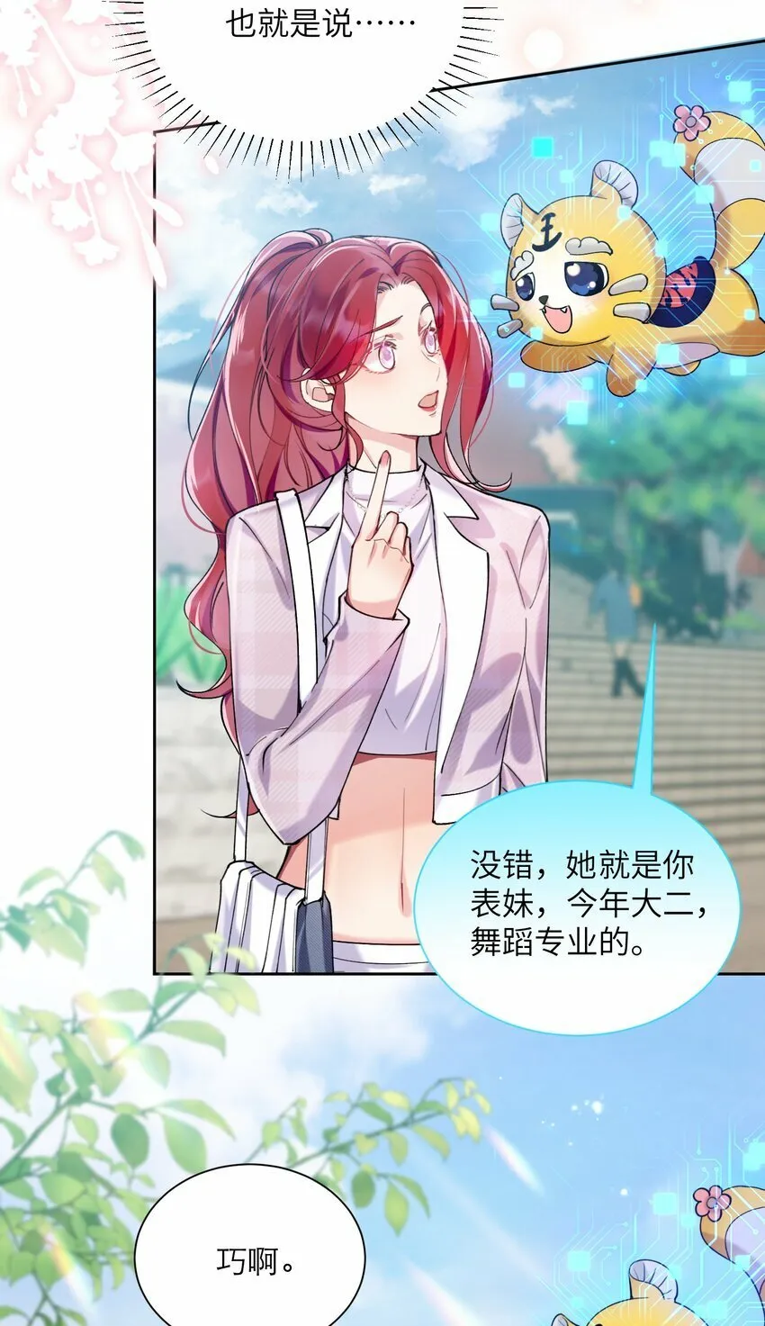 008 她怎么在这里 第8页