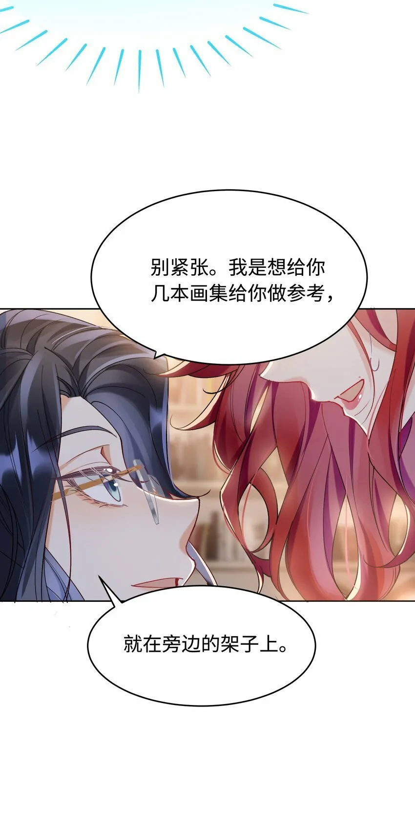 009 她怎么了 第24页