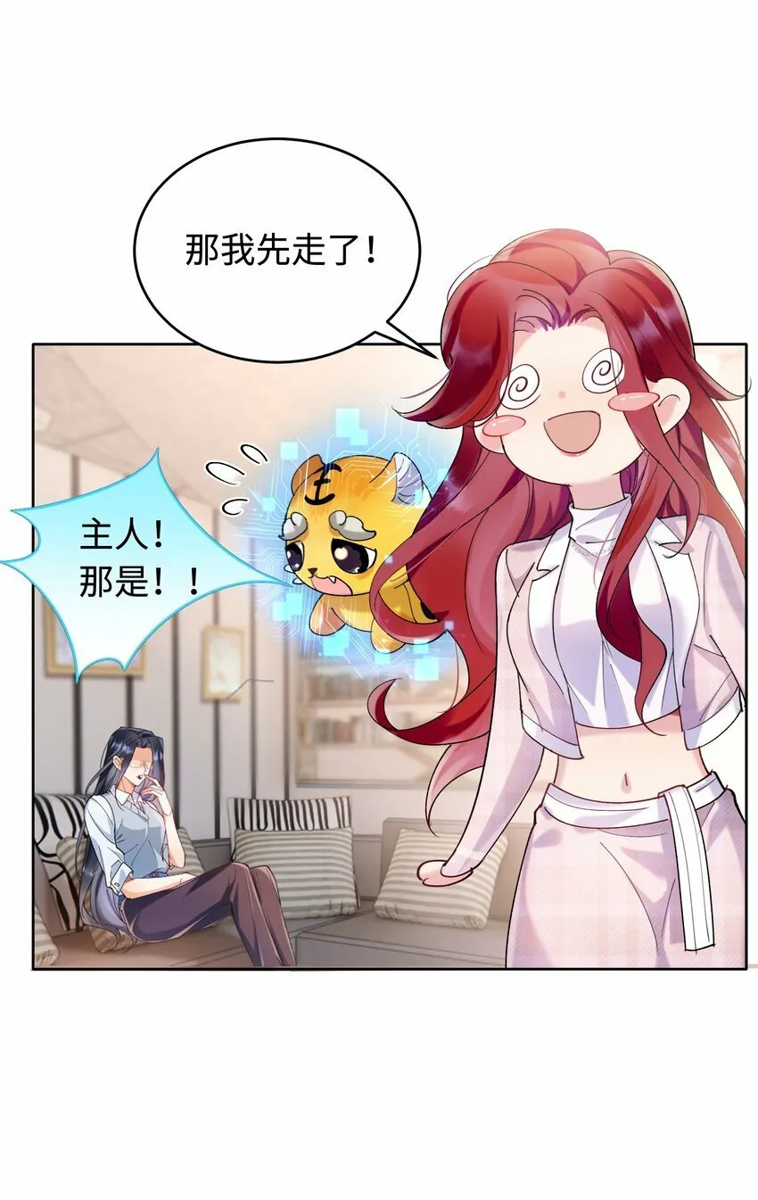 009 她怎么了 第29页
