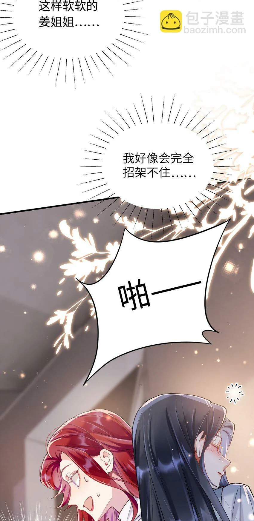 009 她怎么了 第44页