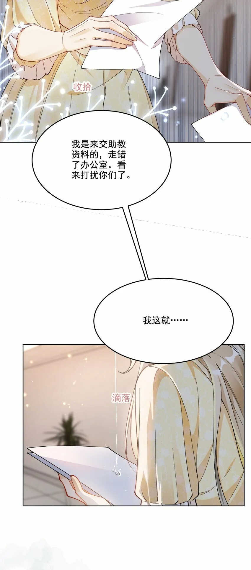 010 不由自主 第4页