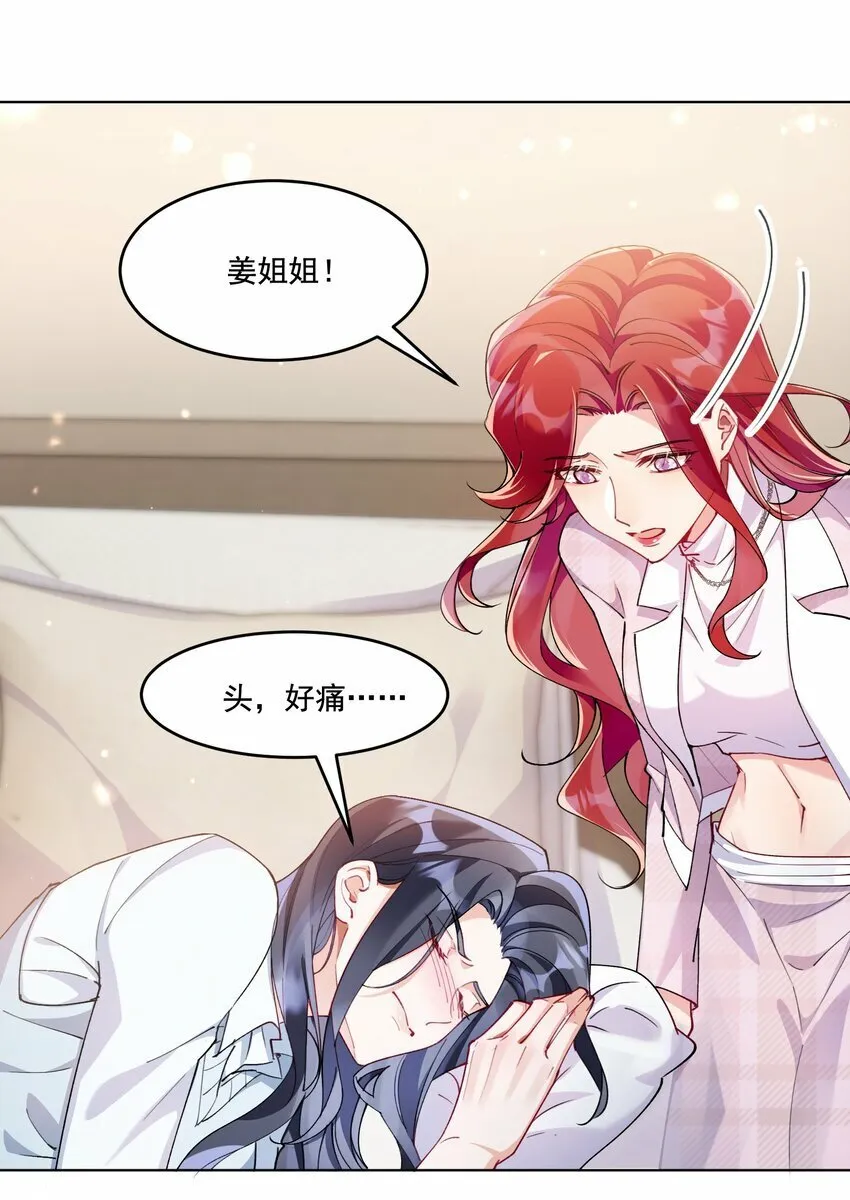 010 不由自主 第20页