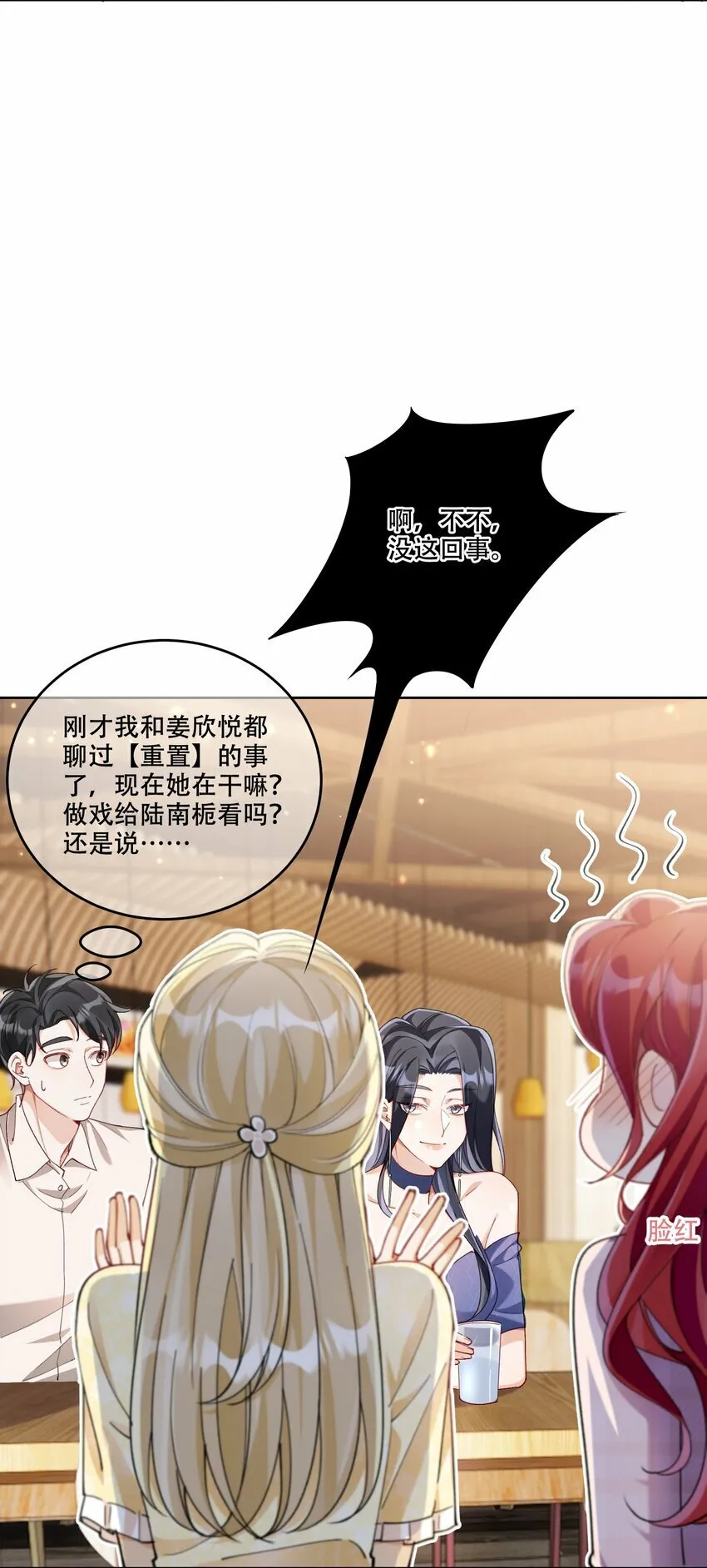 012 针锋相对 第20页