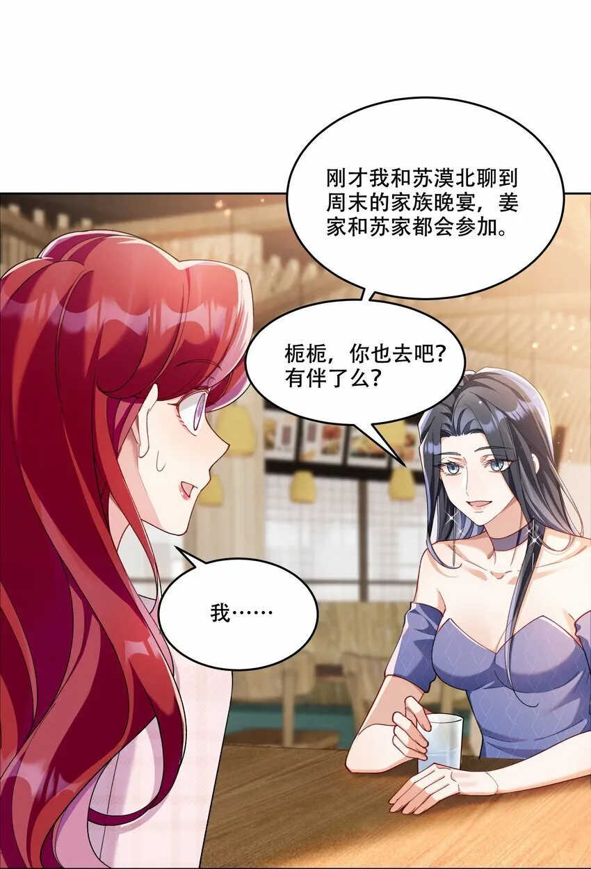 012 针锋相对 第26页
