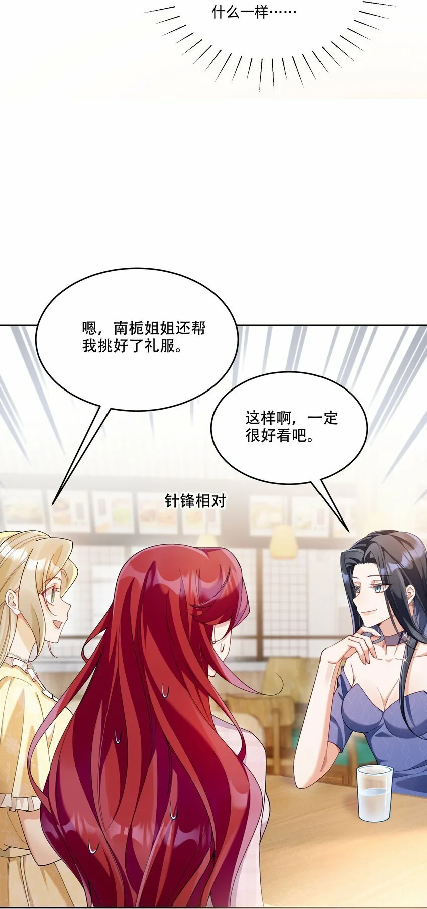 012 针锋相对 第29页