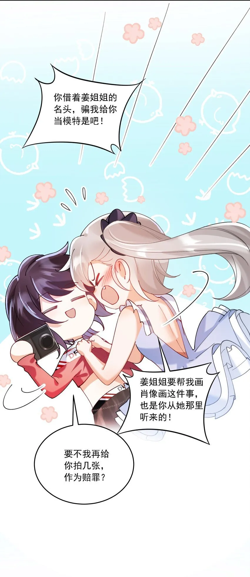 018 占我便宜 第24页