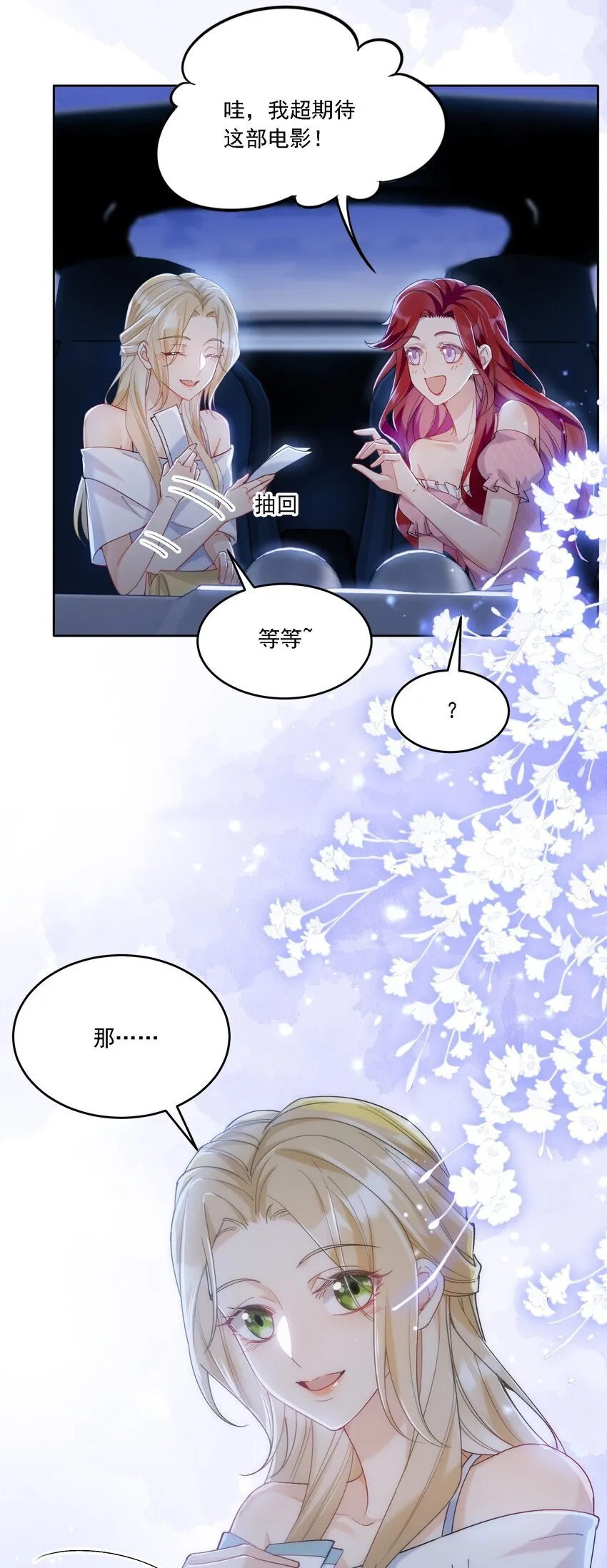 019 一见倾心 第7页